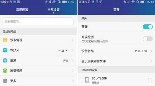 华为手机蓝牙怎么修改(华为手机蓝牙怎么修改名称) 华为手机蓝牙怎么修改(华为手机蓝牙怎么修改名称)