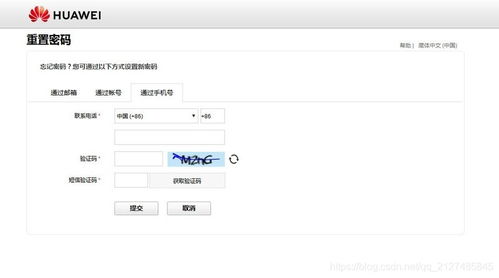 华为手机账号怎么破(华为手机账号怎么破解密码)