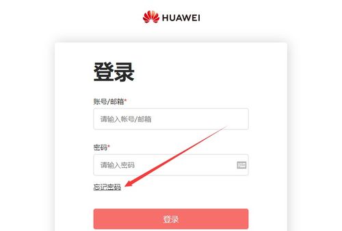 手机华为帐号怎么破解(手机华为帐号怎么破解密码)