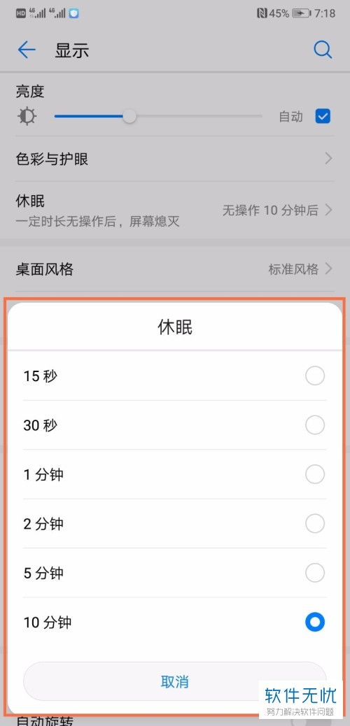 怎么设置华为手机休眠(怎么设置华为手机休眠时间)