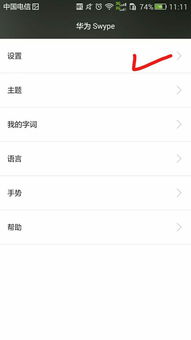 华为手机swype怎么设置(华为swype输入法怎么设置)
