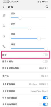华为手机怎么关掉静音(华为手机怎么关掉静音模式)