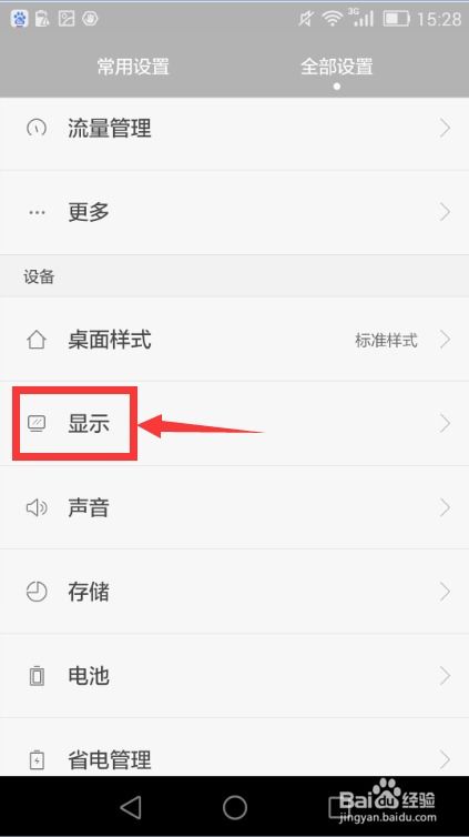 华为手机亮显手机怎么调(华为手机亮显手机怎么调回来)