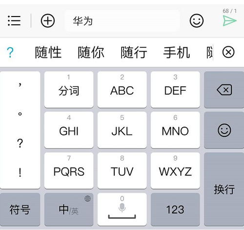 华为手机怎么键盘打字(华为手机怎么键盘打字快)