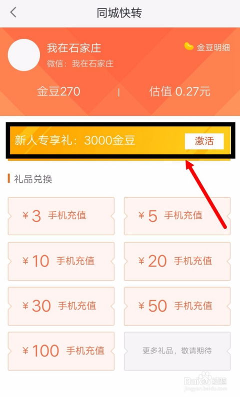 华为手机金币怎么用(手机金币可以兑换话费吗)