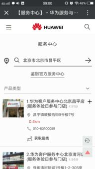 华为手机怎么查网点(华为手机怎么查网点地址)