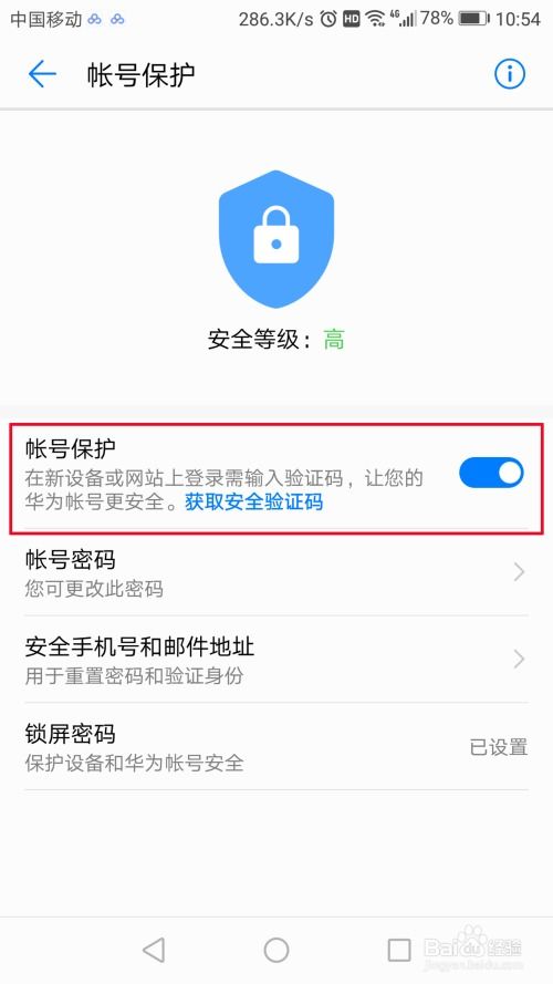 华为手机账号怎么开(华为手机账号怎么开启查找设备功能)