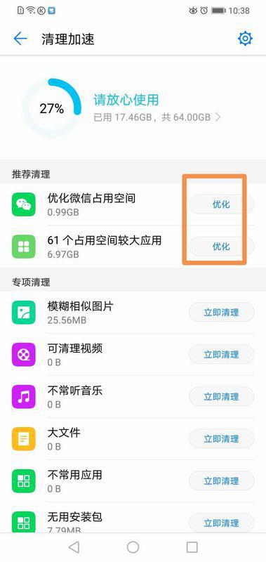 华为手机清洁怎么清(华为手机清洁怎么清理内存)
