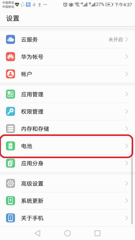 华为怎么寻找手机后台