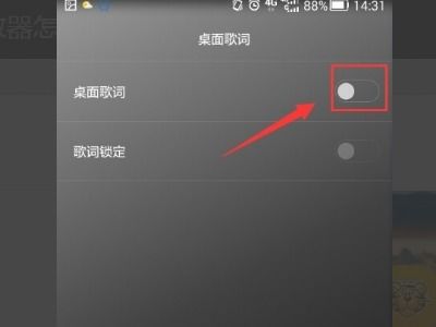 华为手机怎么换歌词(华为手机怎么设置音乐歌词)