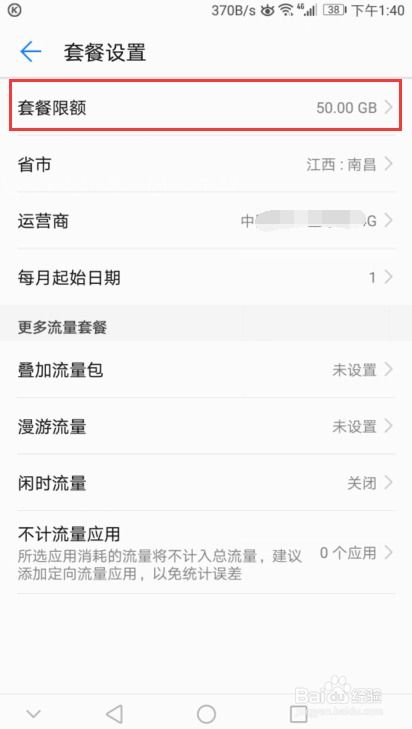 华为手机怎么用套餐(华为手机怎么用套餐流量)