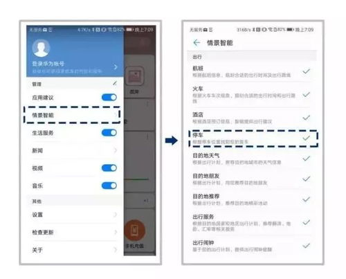 华为手机怎么找汽车(华为手机怎么找汽车停在哪里)