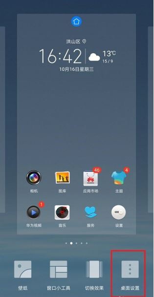 华为手机图标怎么透明(华为手机图标怎么透明的)