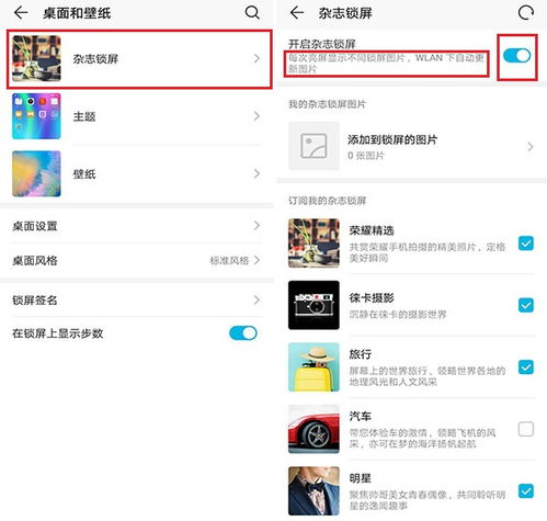 华为手机杂志怎么开启(华为手机杂志锁屏怎么开启)