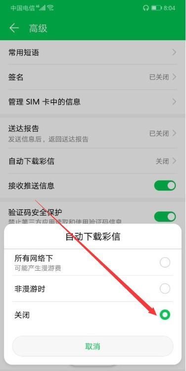 手机白条华为怎么关闭(手机白条华为怎么关闭设置)