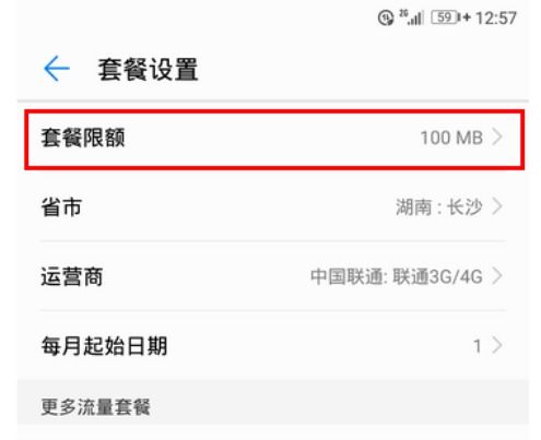 华为手机怎么重制流量(华为手机怎么重制流量限制)
