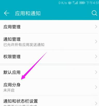 华为怎么打开手机分身(华为怎么打开手机分身功能)