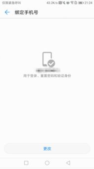 怎么解除华为手机bl(怎么解除华为手机绑定)