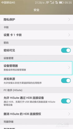 华为手机华山怎么卸载(如何在华为手机上卸载)