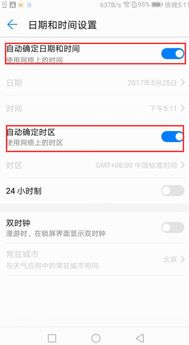 华为手机日期怎么修改(华为手机怎么修改日期) 华为手机日期怎么修改(华为手机怎么修改日期)