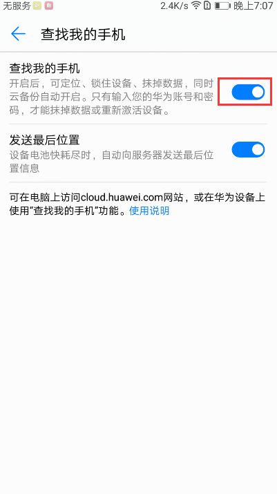 华为手机找回怎么开(华为手机找回怎么开机)