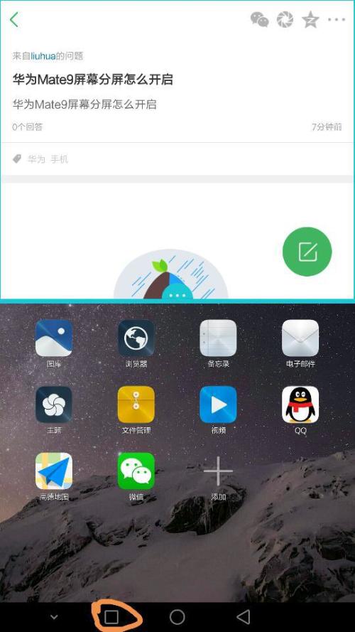 华为手机分屏怎么删(华为手机分屏怎么删除应用)