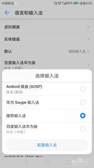 华为手机怎么更换hosts(华为手机怎么更换输入法)