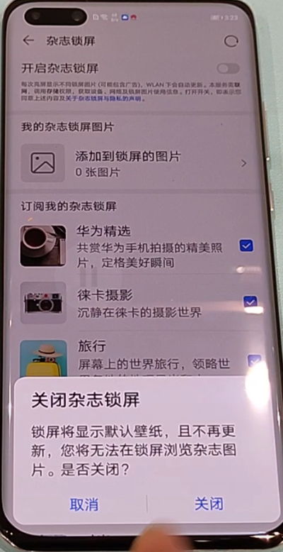 华为手机画报怎么关闭(华为手机画报怎么关闭声音)